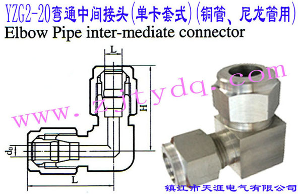 YZG2-20ͨg^(οʽ)(~)Elbow Pipe Intermediate Connector